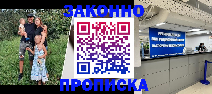 прописка для работы в Москве