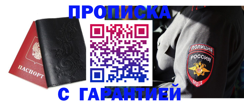 прописка иностранных граждан в Москве