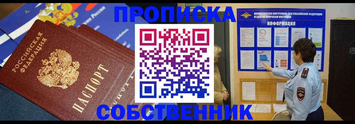 прописка для работы в Москве